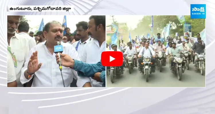 Unguturu MLA Puppala Vasubabu Huge Bike Rally