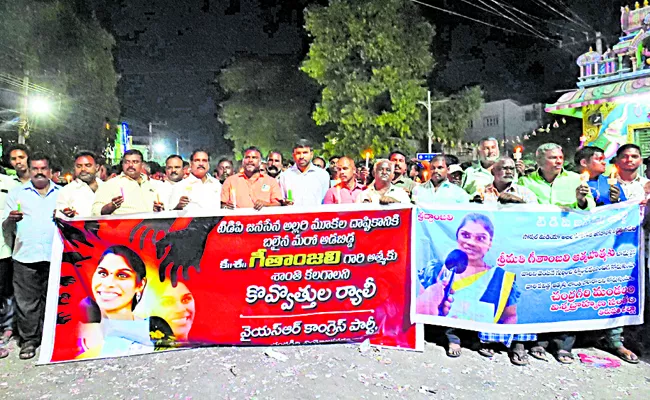 Candle Rally for Geetanjali in Tenali - Sakshi