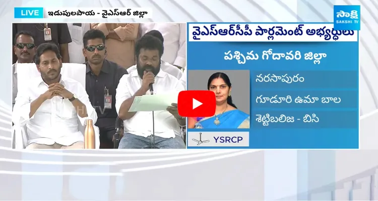 Nandigam Suresh Announced YSRCP MP Candidates List