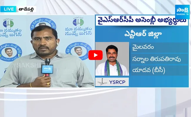 Krishna District YSRCP MLA Candidates List 2024