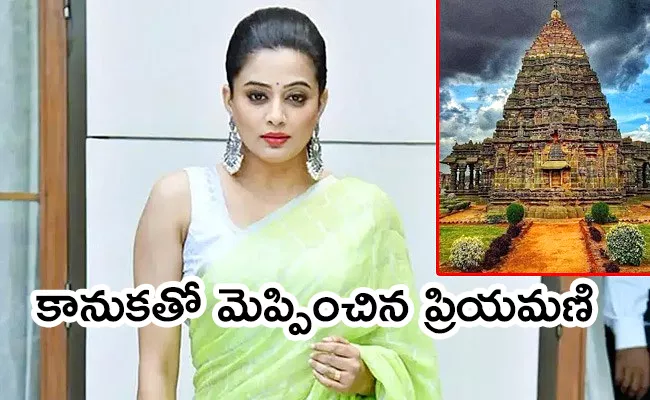 Actress Priyamani Big Gift For Temple - Sakshi