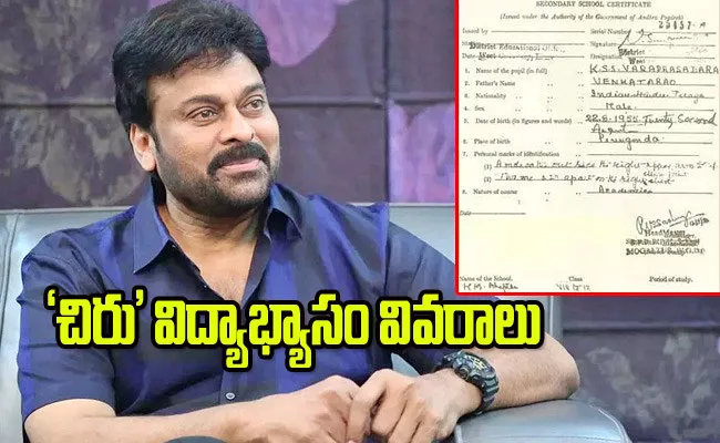 Megastar Chiranjeevi SSC Certificate Goes Viral In Social Media - Sakshi