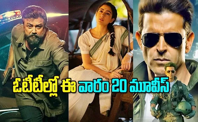 Upcoming OTT Released Movies Telugu March 3rd Week 2024 - Sakshi