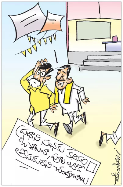 Sakshi Cartoon 19-03-2024