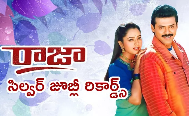 Venkatesh And Soundarya Raja Movie Enter In Silver Jubilee - Sakshi