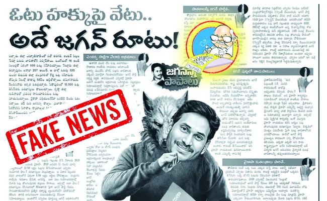 fact check: Ramoji Rao Eenadu Fake News On AP Voters list - Sakshi