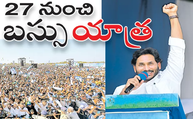 CM Jagan Memantha Siddham Bus Yatra From 27th March - Sakshi