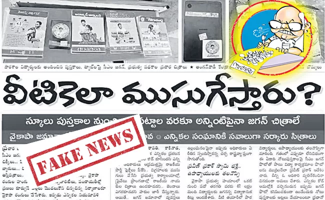 Eenadu false news  on Books for children - Sakshi