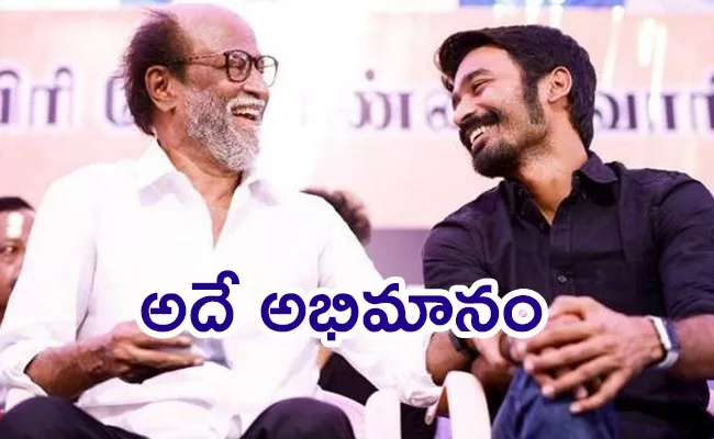 Dhanush Comments On Rajinikanth Biopic - Sakshi