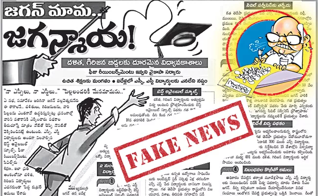 Eenadu false writings on videshi vidya deevena - Sakshi