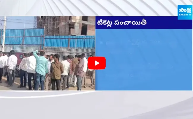 Ramachandrapuram Ticket Fight