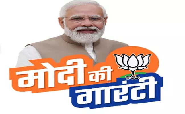 Congress moves EC against Modi Parivaar and Modi ki Guarantee advertisements - Sakshi