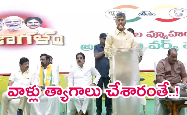 Chandrababu Given Big Shock To TDP Election Candidates - Sakshi