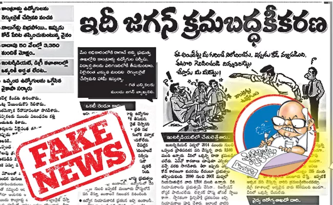 Ramoji rao fake news on Contract Employees - Sakshi