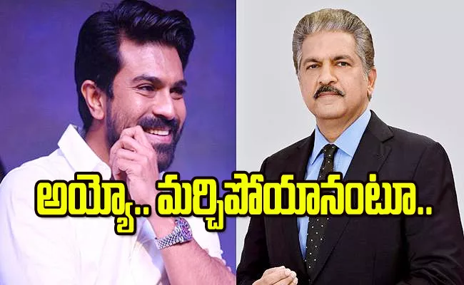 Ram Charan, Anand Mahindra Funny Conversation - Sakshi