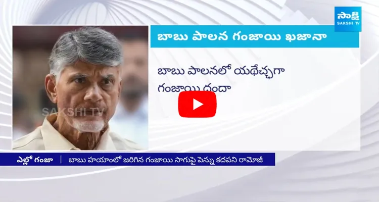 Ramoji Rao Eenadu Fake News On Ganja in AP