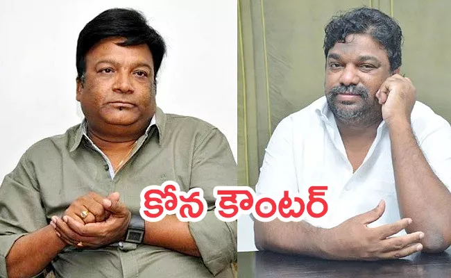 Kona Venkat Comments On Natti Kumar Complaint - Sakshi