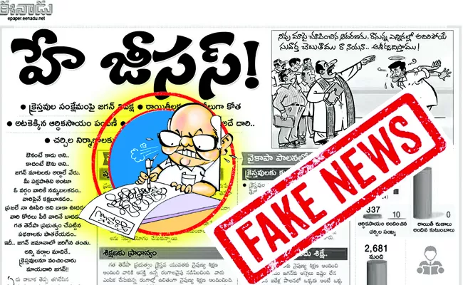 FACT CHECK: Eenadu Ramoji Rao Fake News On Welfare of Christians - Sakshi