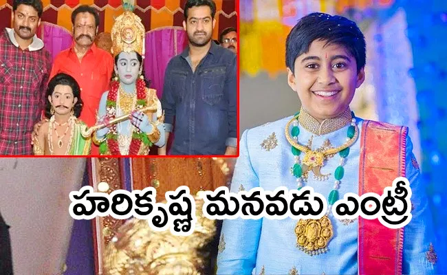 Nandamuri Harikrishna Grandson Taraka Rama Rao Entry In Movies - Sakshi