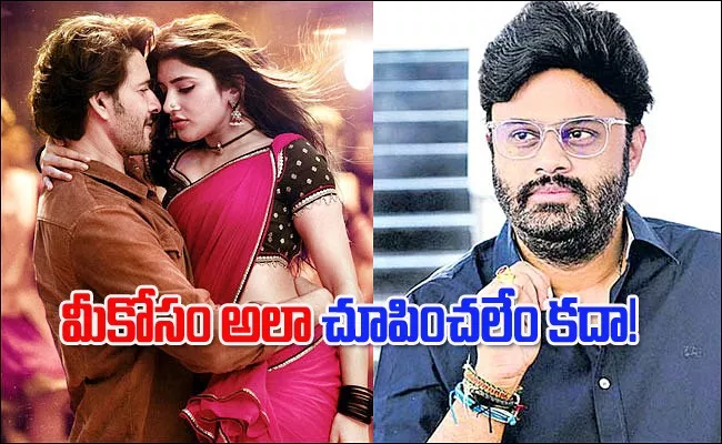 Suryadevara Naga Vamsi Responds On Comments On Guntur Kaaram Movie  - Sakshi