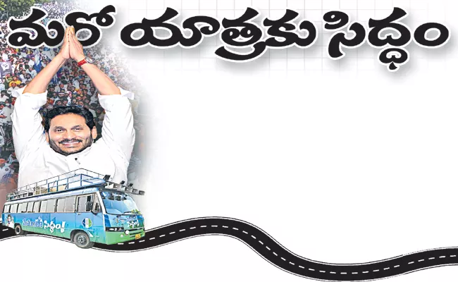 CM YS Jagan Memantha Siddham Bus Yatra from YSR Kadapa - Sakshi