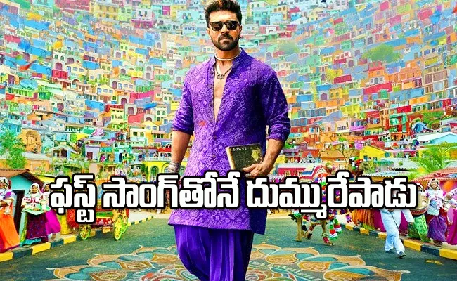 Ram Charan Game Changer First Song Jaragandi Out Now - Sakshi