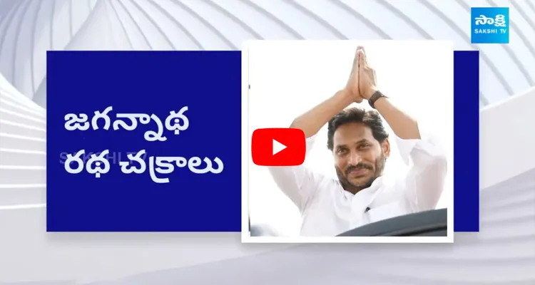 Special Story On CM YS Jagan Bus Yatra 