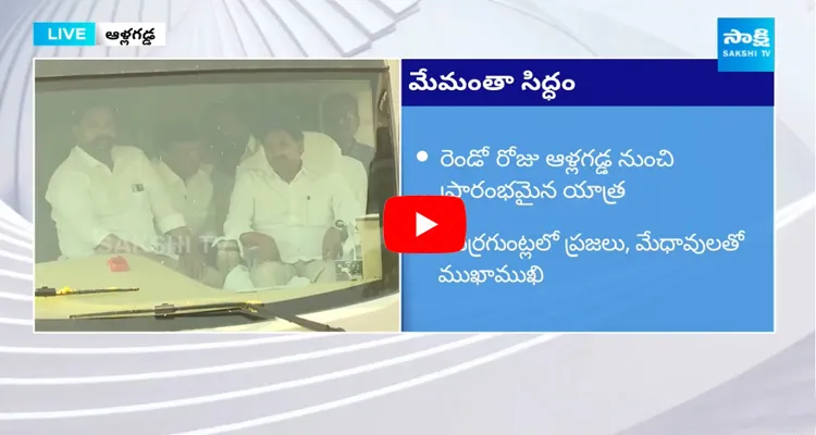 CM YS Jagan Bus Yatra 2 Day From Allagadda 