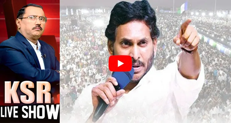 KSR Big Debate On CM YS Jagan Bus Yatra And Proddatur Public Meeting