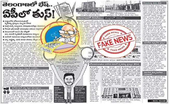 Eenadu Ramoji Rao Fake News On CM Jagan Govt Medical Sector - Sakshi