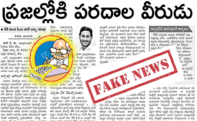 Eenadu ramoji false writings on ys jagan mohan reddy - Sakshi