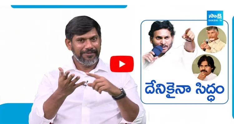 YSRCP Siddham Vs Babu False Promises 