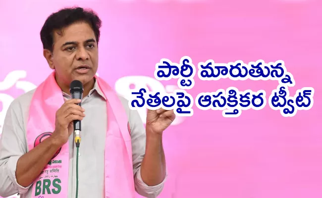 BRS WP KTR Interesting Tweet on Key Leaders Shift To Congress - Sakshi