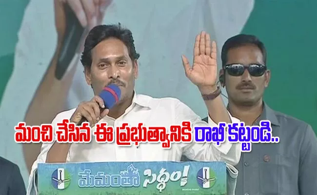 Memantha Siddham: CM Jagan Speech At Yemmiganur Public Meeting - Sakshi