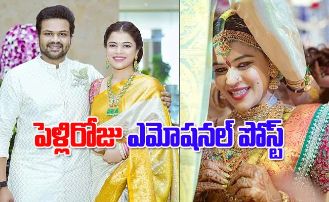 Manchu Manoj Wife Bhuma Mounika Shares 1st Wedding Anniversary Post - Sakshi