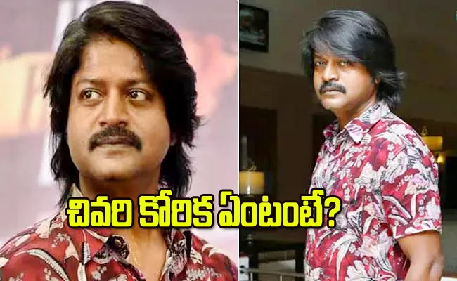 Daniel Balaji Last Wish Not Fulfilled - Sakshi