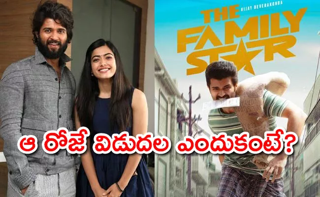 Family Star Movie Release On Rashmika Birthday - Sakshi