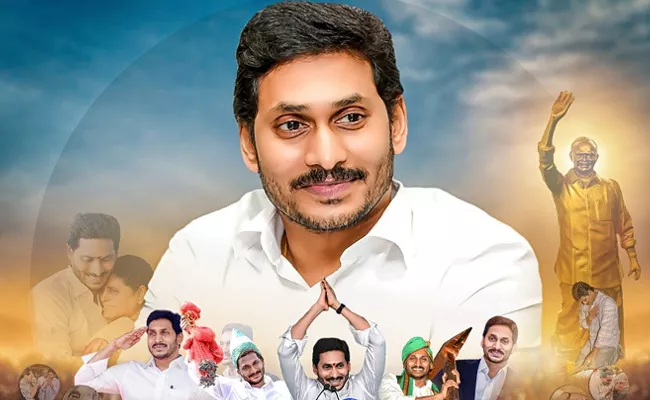 CM YS Jagan New Song We Love Jagan Released - Sakshi