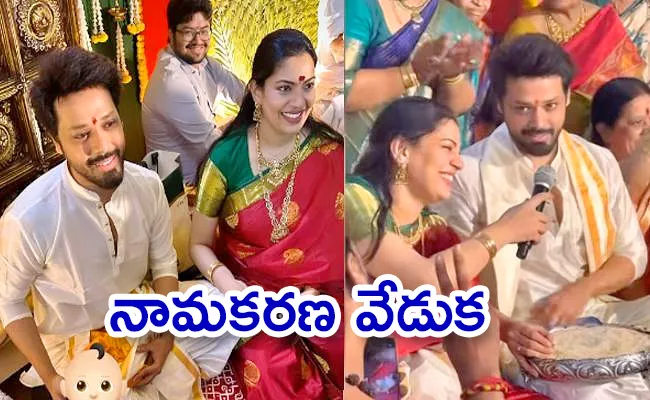 Nandu, Geetha Madhuri Son Naming Ceremony - Sakshi