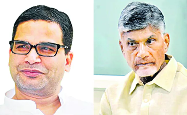 Prashant Kishore comments in direction of Chandrababu - Sakshi