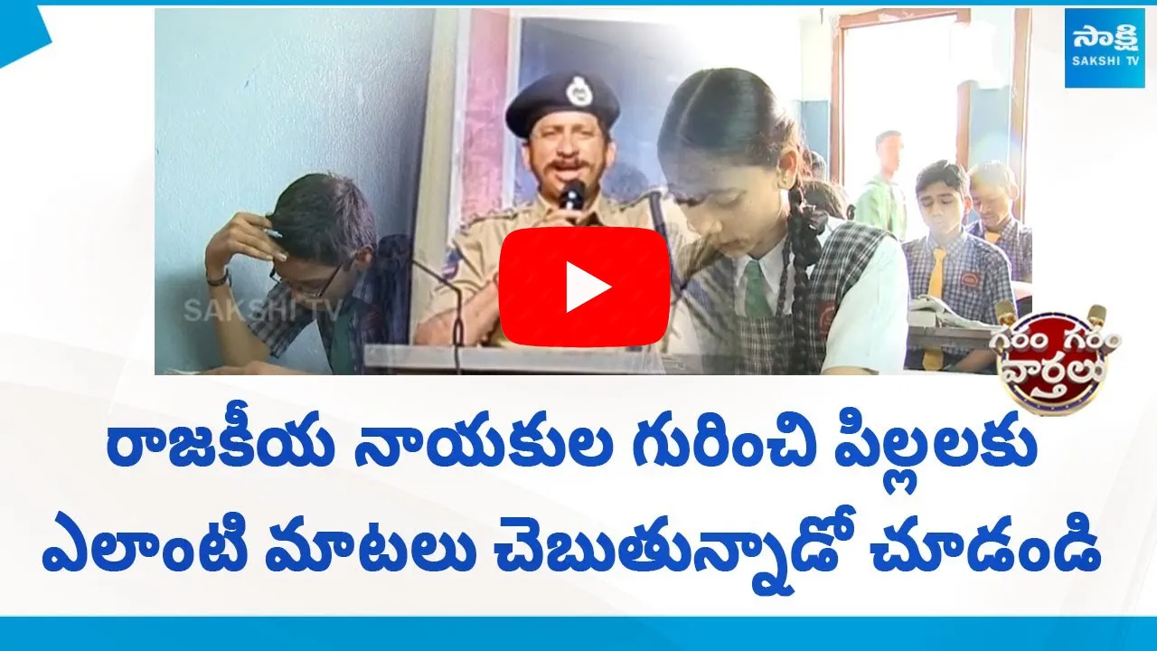 Jangaon ACP Damodar Reddy Grate Words To Students