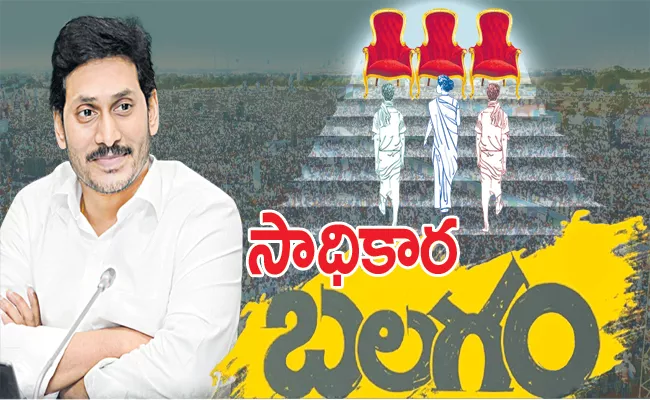 CM Jagan is doing more good than BC declaration - Sakshi