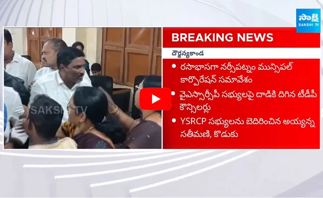 TDP Ayyanna Patrudu Wife And Son overaction At Narsipatnam