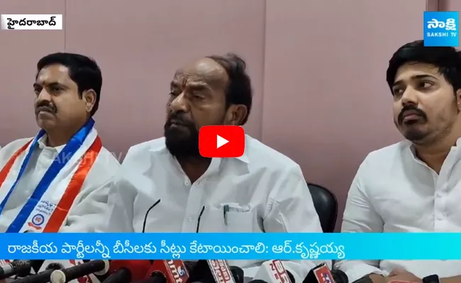 Krishnaiah Serious on Political Parties Over TDP BC Declaration 