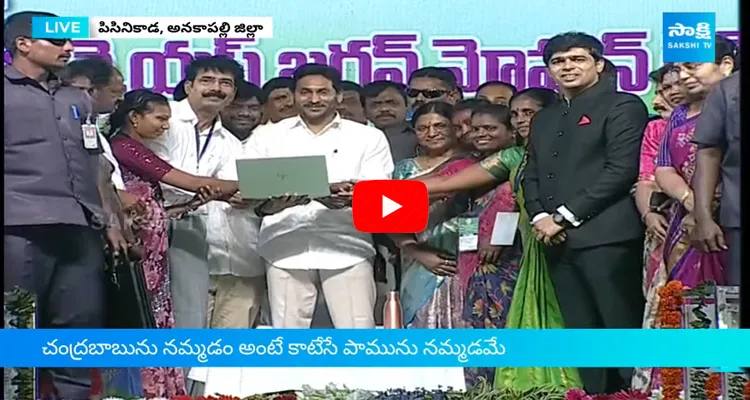 AP CM YS Jagan Released YSR Cheyutha 4th Phase Funds