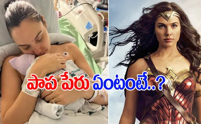 Gal Gadot Gives Birth To Her Fourth Daughter - Sakshi