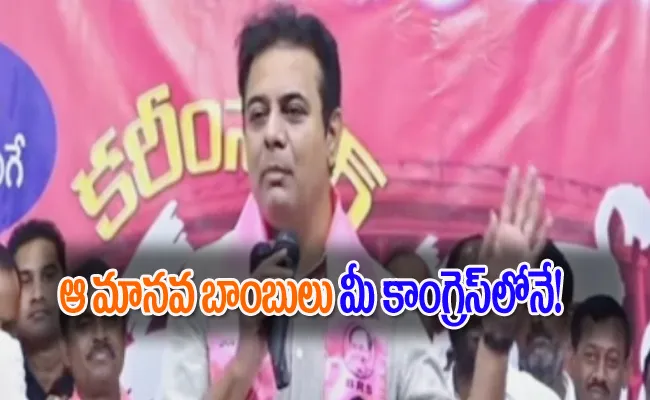 KTR Comments At Karimnagar Parliamentary Meeting - Sakshi