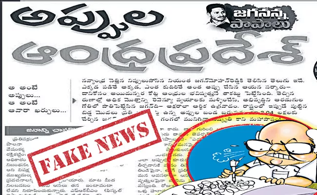 Increase in debt under TDP regime - Sakshi