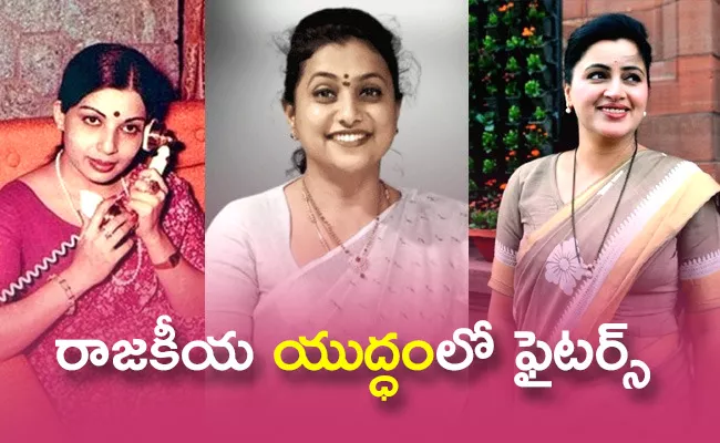 International Women Day Special Story On Heroine Turns Bigg Politician - Sakshi