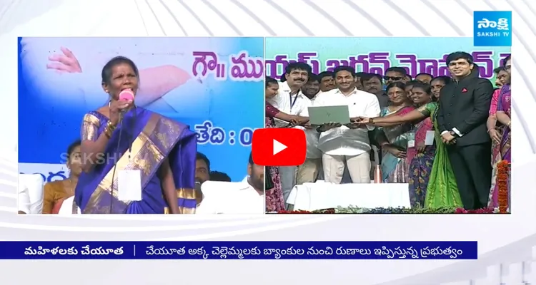 Special Story On YSR Cheyutha